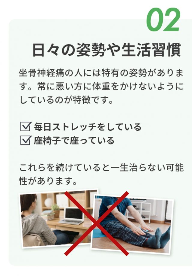 坐骨神経痛の本当の原因2日々の姿勢や生活習慣