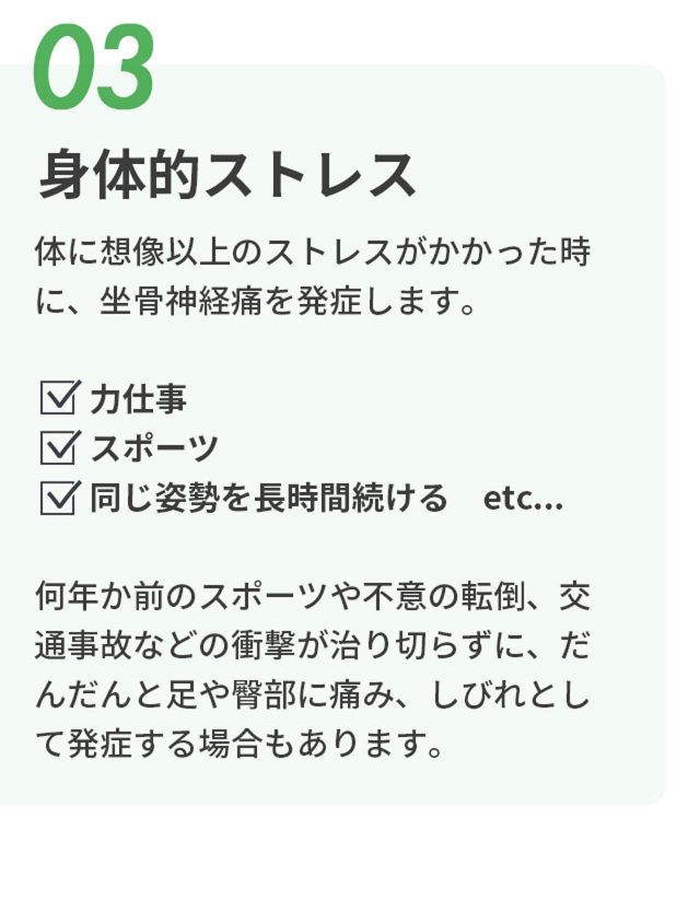 坐骨神経痛の本当の原因3身体的ストレス