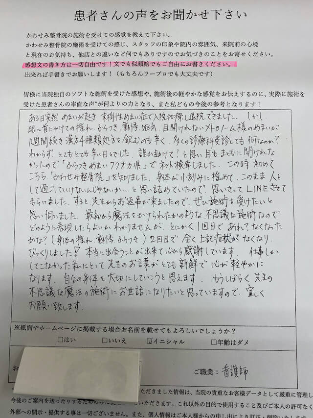 アンケート用紙
