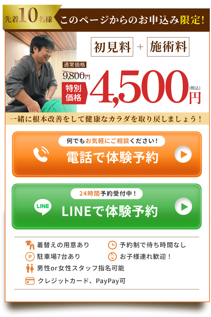 先着10名限定で特別料金で体験