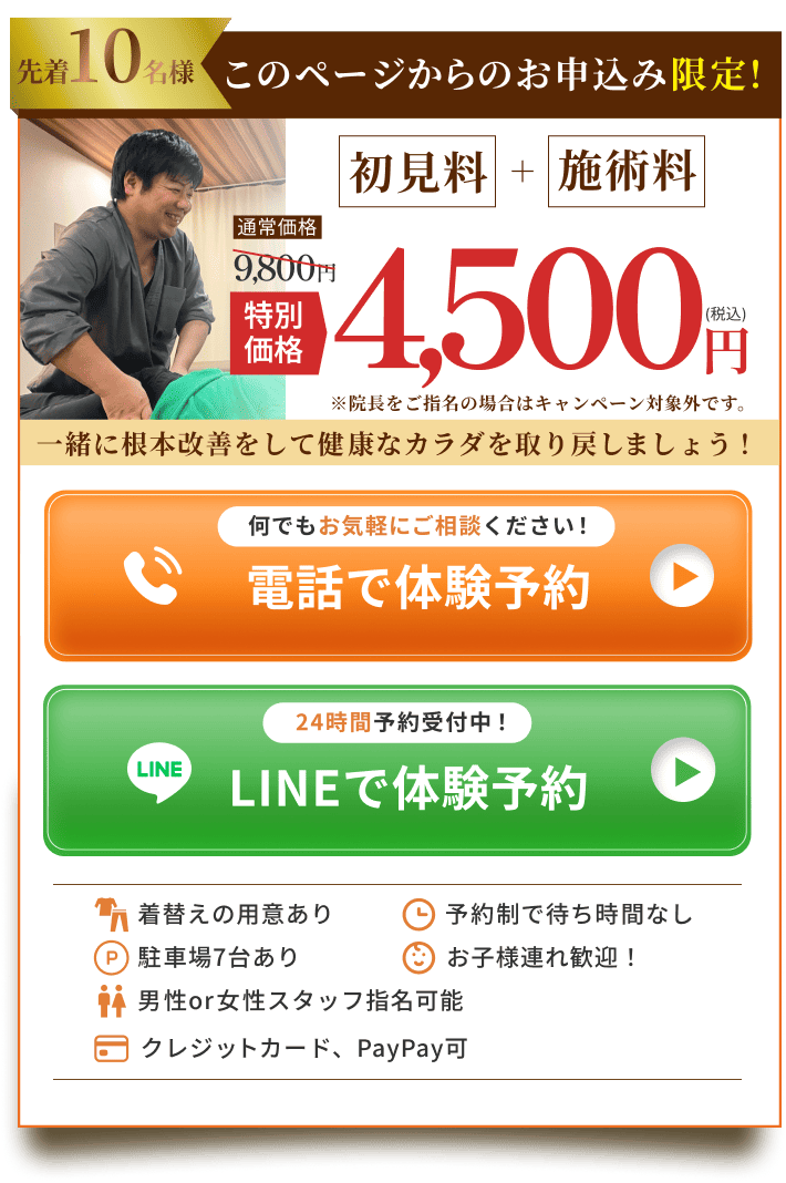 先着10名限定で特別料金で体験